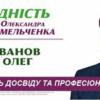 Кандидат от Єдності пойманый на подкупе - Олег Иванов шел по Шевченковскому району