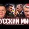 «Путин выиграл, Россия проиграла»: Чеславский о настоящих итогах войны
