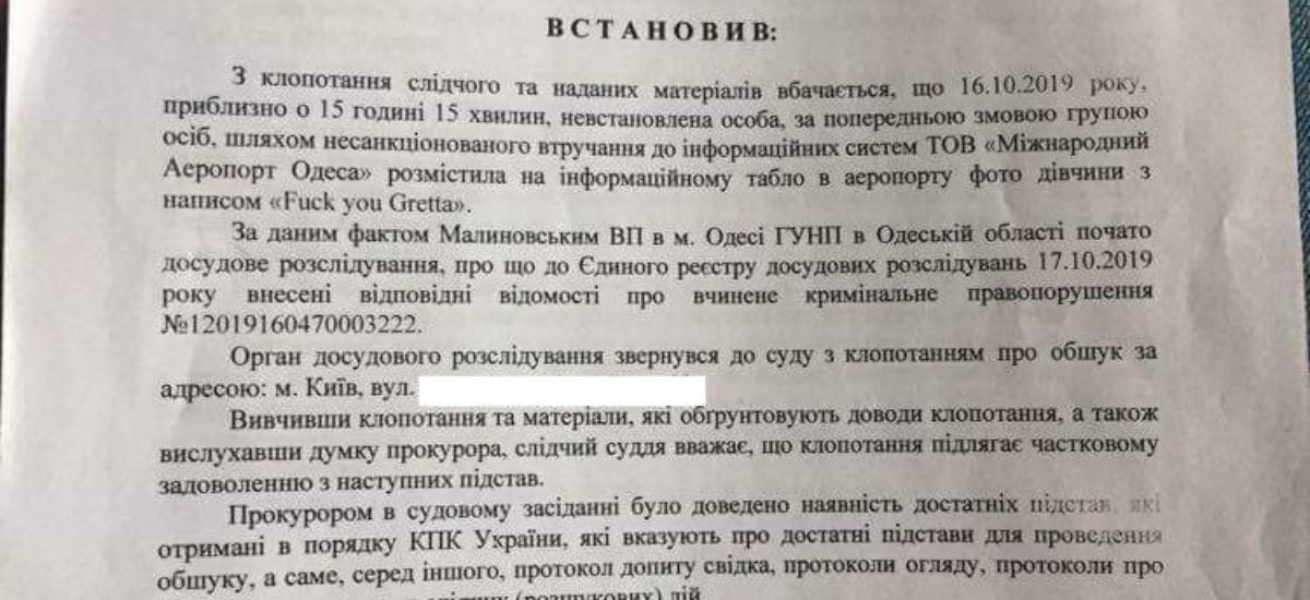 Поліція проводить обшуки у активістів Українського кіберальянсу