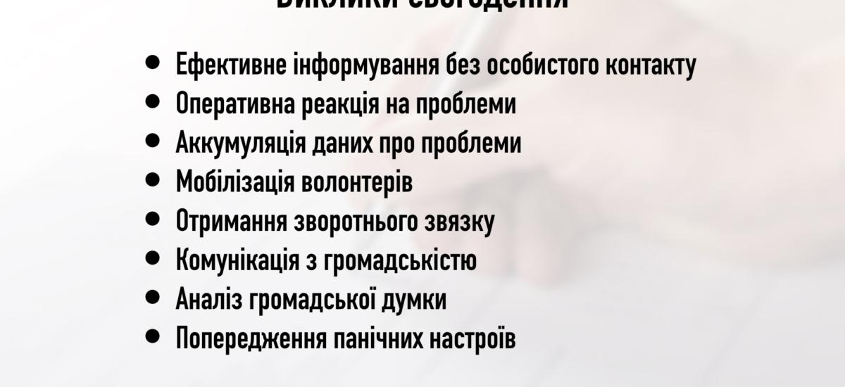 Команда SPILNO надіслала заявку на конкурс #HackCorona від Мінцифри