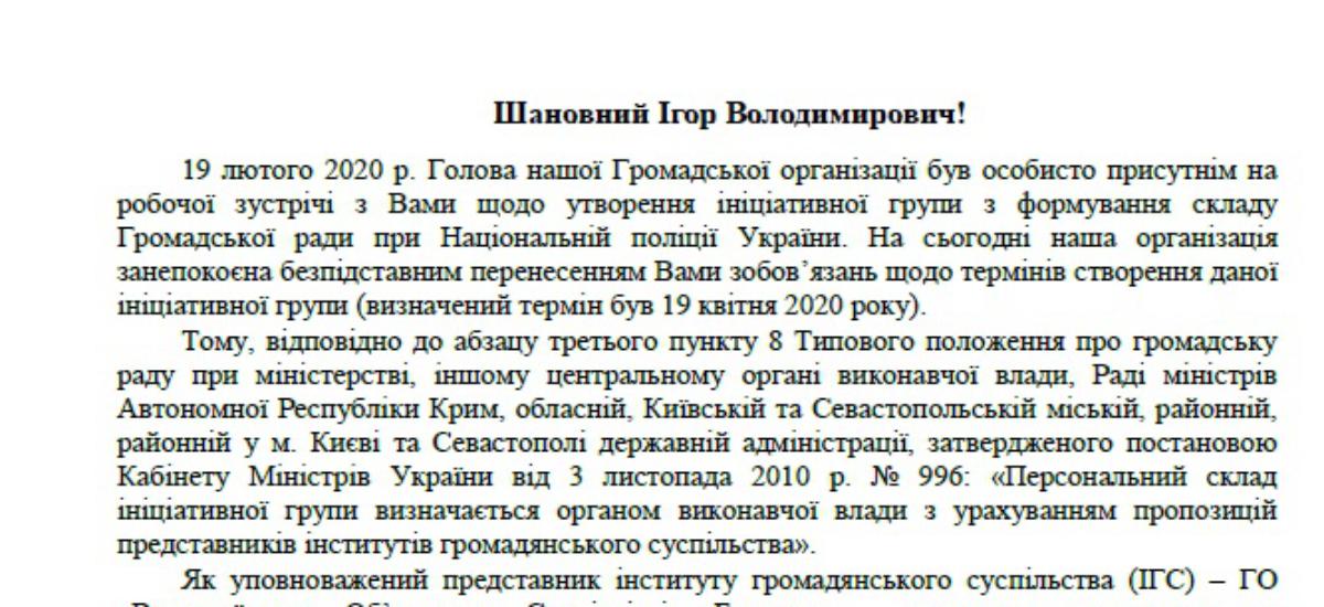 Національна Поліція прикривається коронавірусом, щоб не створювати громадську раду