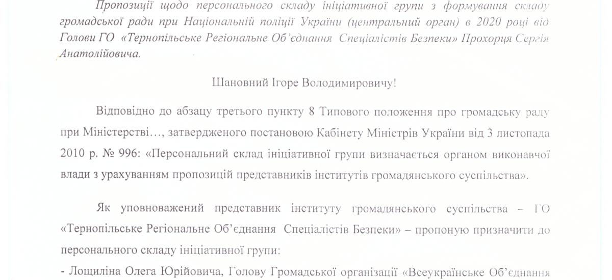 Національна Поліція прикривається коронавірусом, щоб не створювати громадську раду