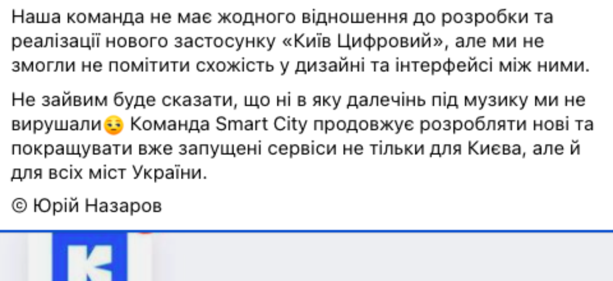 Цифровий Київ прийшов на зміну (не завжди) Розумному