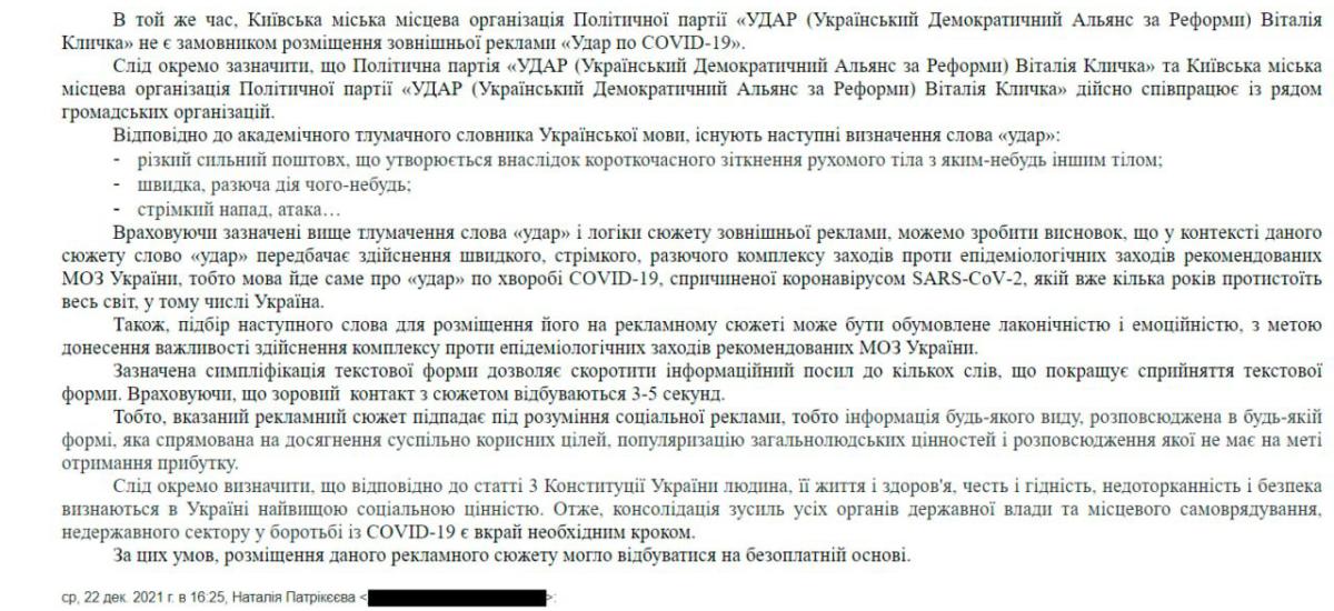 Партия “УДАР” начала предвыборная гонку