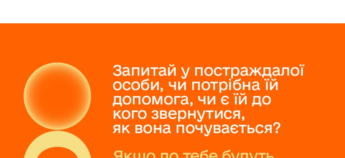 Нацполіція запустила інформаційну кампанію проти насильства