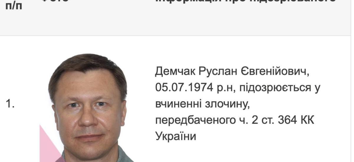 Колишнього нардеп від «БПП» Руслан Демчак оголошений у розшук