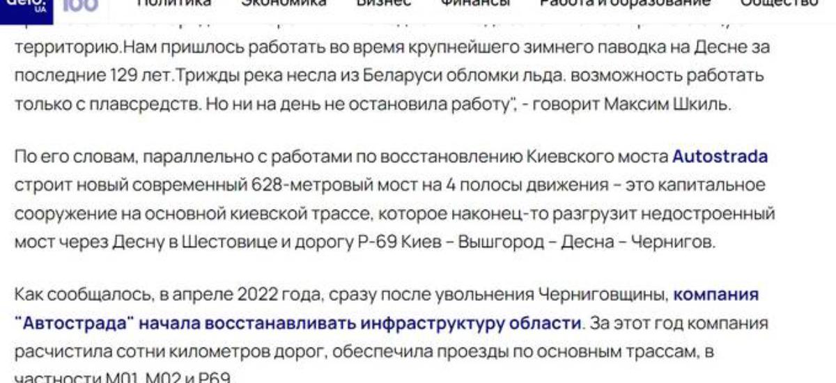 Группа компаний «Автострада» Максима Шкиля – миллиардные ассигнования на ремонт дорог и убытки в отчетах