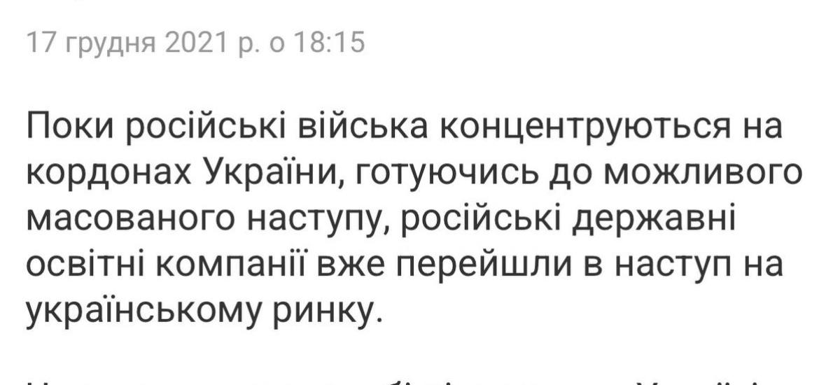 Росіяни захоплюють ринок освіти в Україні