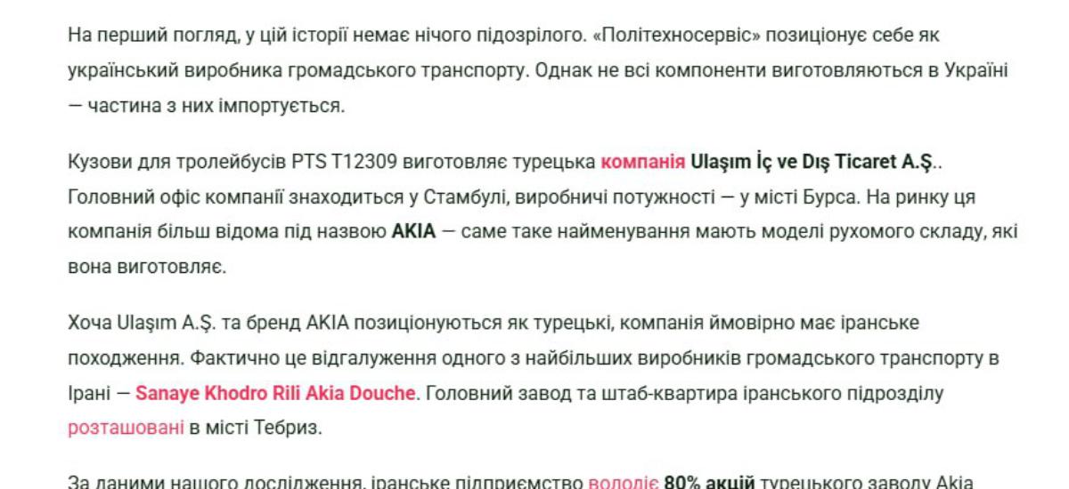 Скандал у "Київпастрансі": журналісти підозрюють виробника нових тролейбусів у зв'язках з Іраном