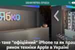 🚨 «Ябко» відмилася в «Економічній правді»