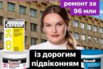 🧱 96 мільйонів на ремонт без конкуренції: як депутатка Київради "підлатала" свій центр