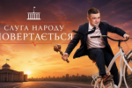 Голобородько 2.0: виборча гонка вже почалася.