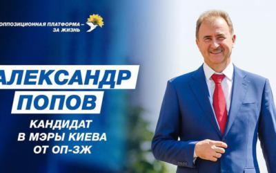 ​​ОПЗЖ двигает в Киевраду совместный список Ермака и Медведчука с девушкой от  Тедеева