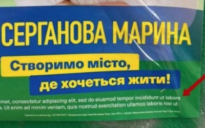 Марина Серганова очеведно не заплатила дизайнеру за макет листовки