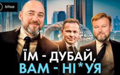 Кушнір, Столар та Масленніков перевели гроші інвесторів у Дубаї, залишивши бетонні каркаси в Україні