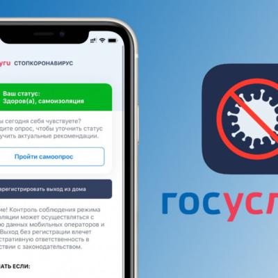 Приложение "Стоп Короновирус" стоило россиянам 161 миллион долларов!