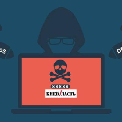 Сайт КиевВласть бепреривно DDoS-атакують