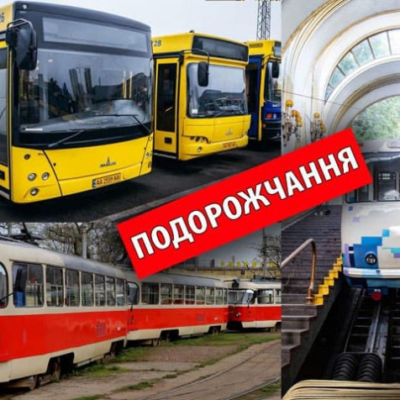 Проездной за пол зарплаты. Опубликованы новые тарифы на транспорт в Киеве с 1 января