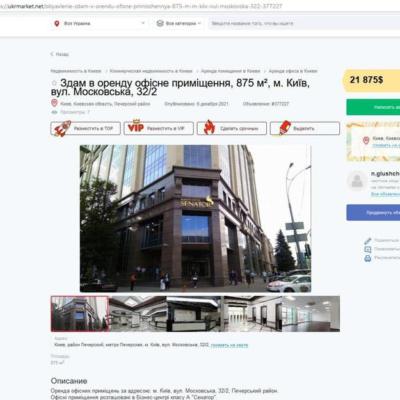 Распродажа киевского имущества