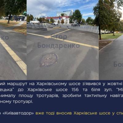 Ремонт Харківського шосе: демонтують асфальт, покладений торік