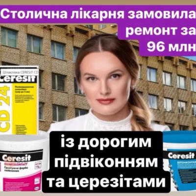 🧱 96 мільйонів на ремонт без конкуренції: як депутатка Київради "підлатала" свій центр